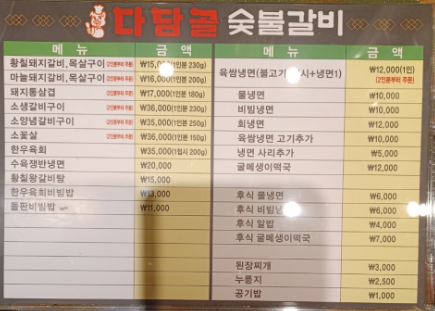 다담골숯불갈비 이미지