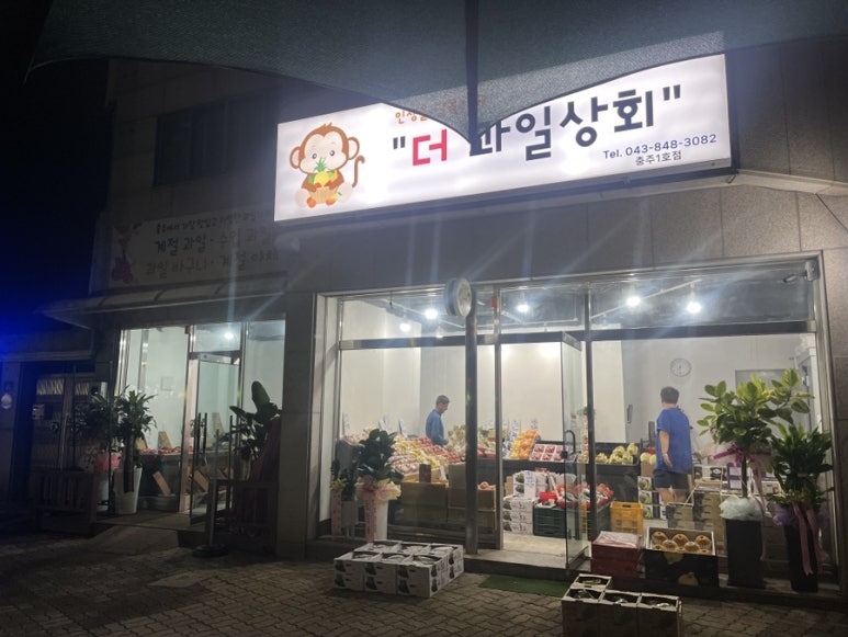 더과일상회 이미지