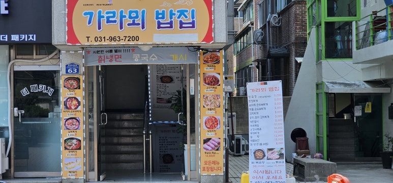 가라뫼밥집 이미지