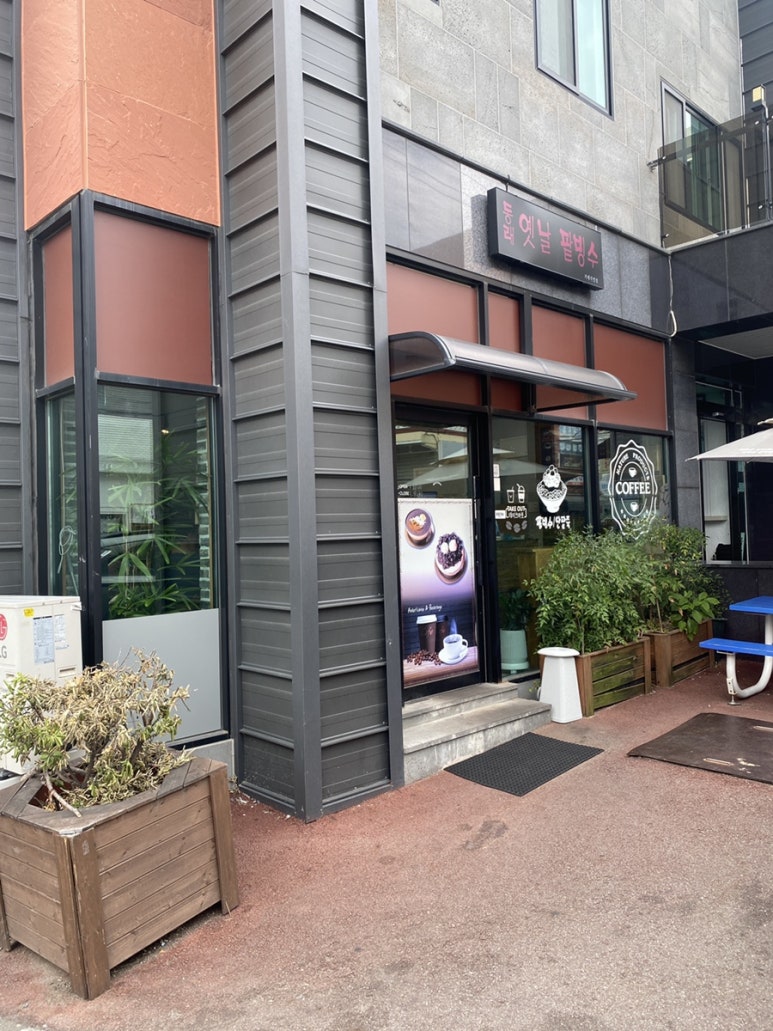동래옛날팥빙수 남산점 이미지