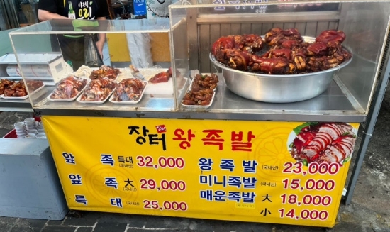 장터즉석왕족발 이미지