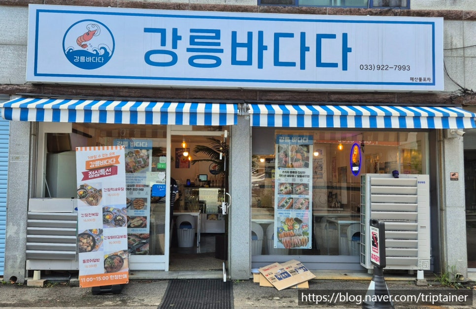 강릉바다다해물포차 이미지