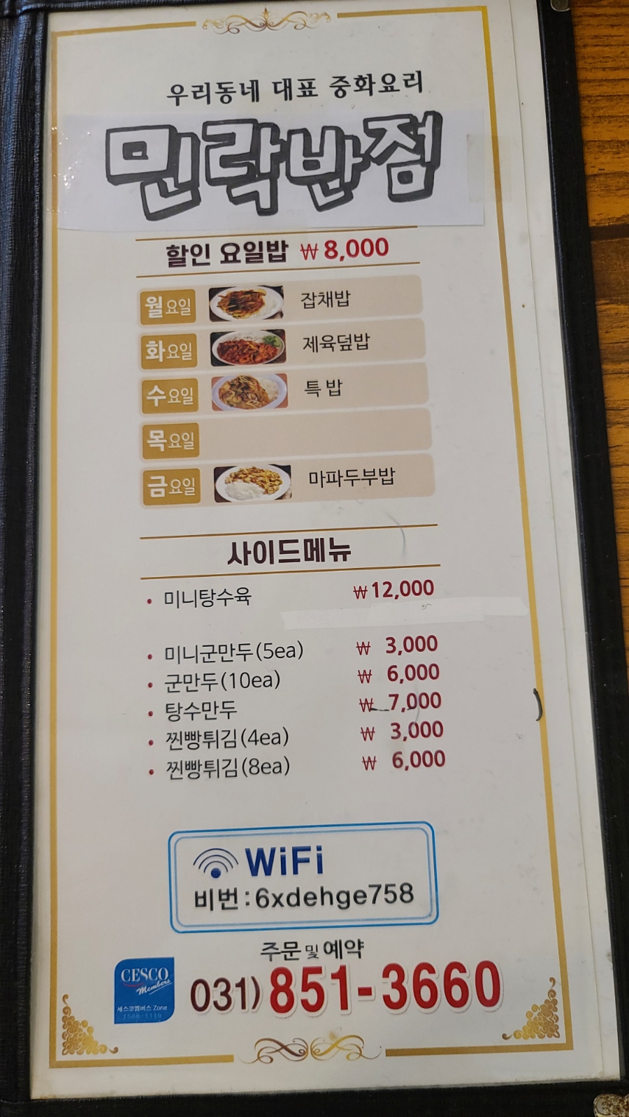 민락반점 이미지