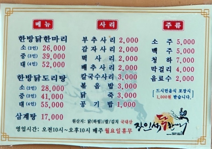 닭한마리 이미지