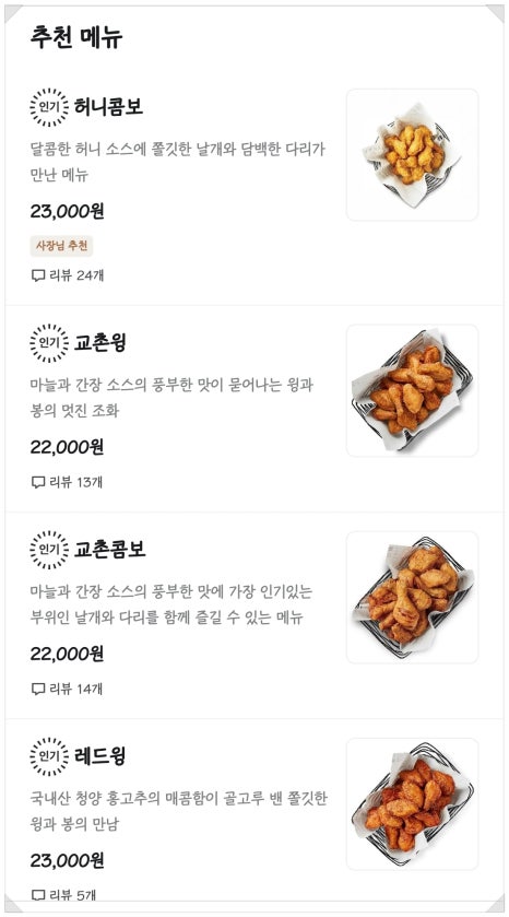 교촌치킨운정 이미지