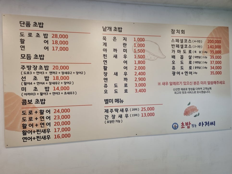 초밥짓는아저씨 이미지