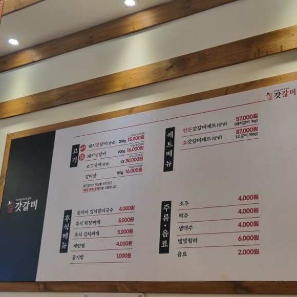 갓갈비화성남양 이미지