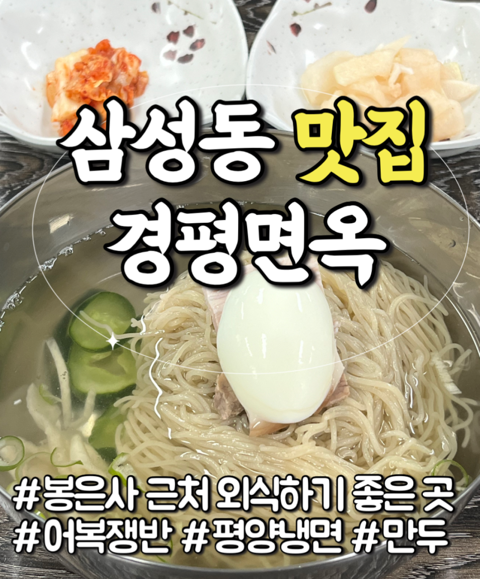 경평면옥 이미지