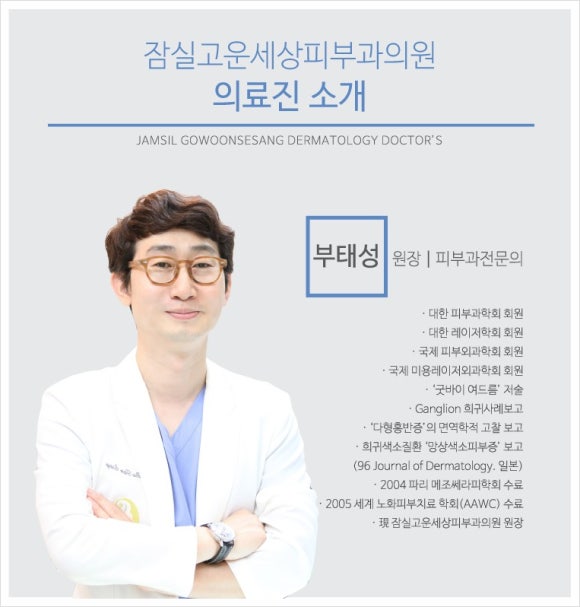 잠실고운세상피부과의원 이미지