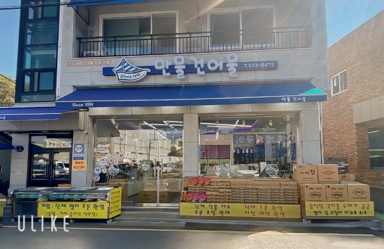 대천항건어물센터 이미지