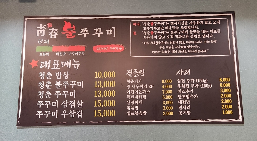 청춘불쭈꾸미옥계점 이미지