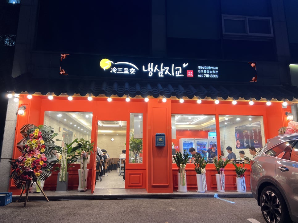 냉삼지교 이미지