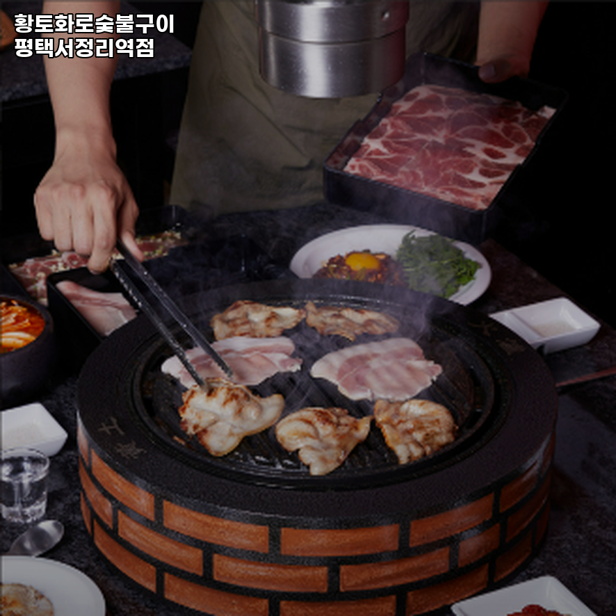 황토화로숯불구이평택서정리역점 이미지