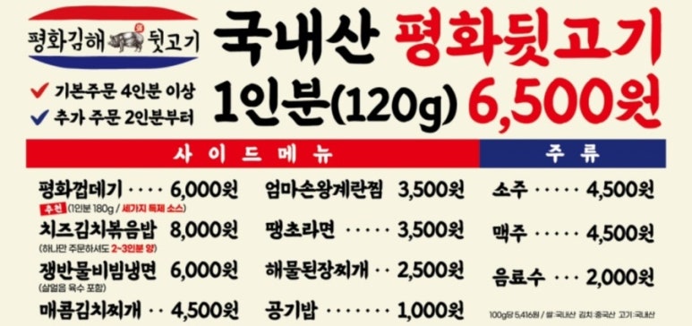 평화김해뒷고기경산 이미지