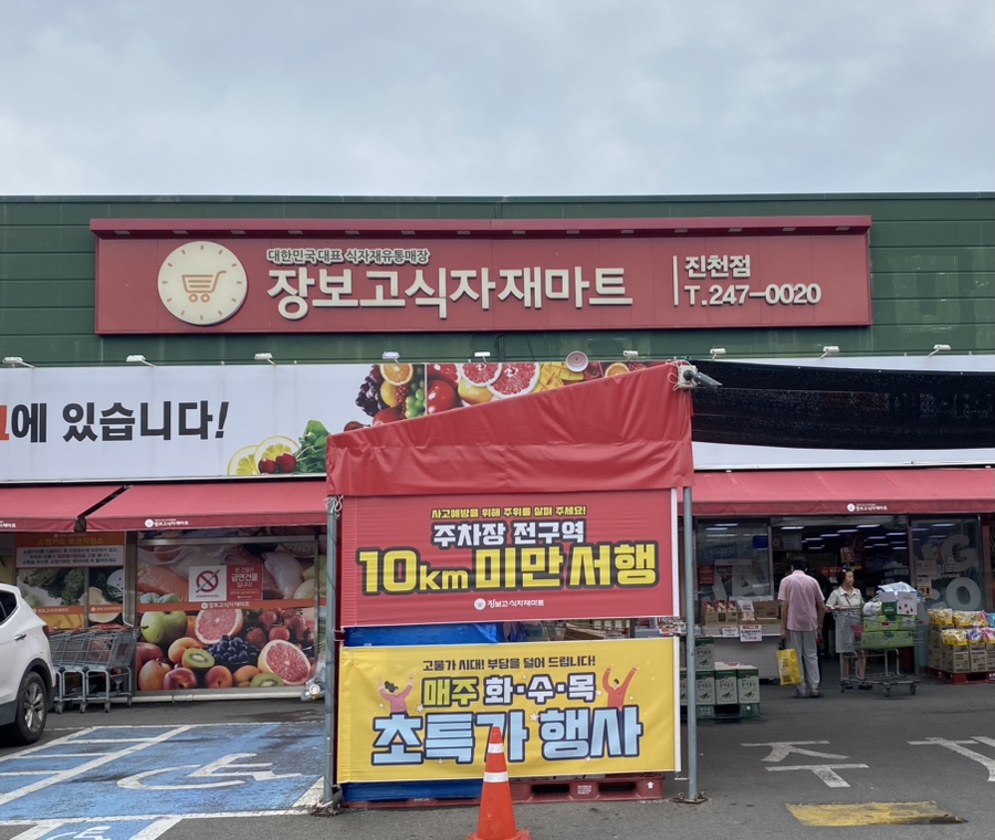장보고유통 이미지