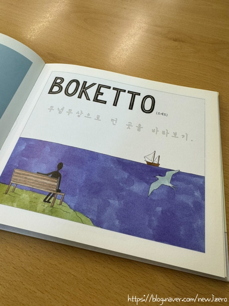 보케토(BOKETTO) 이미지