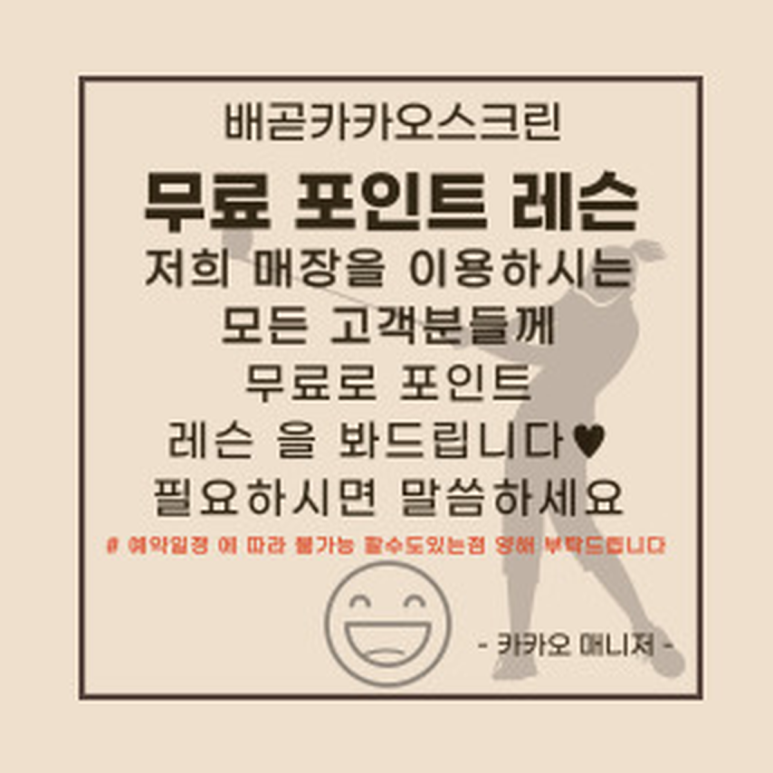 카카오스크린골프 이미지