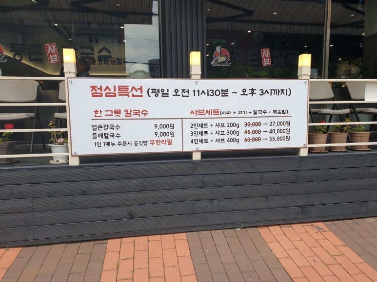 등촌칼국수 상도점 이미지