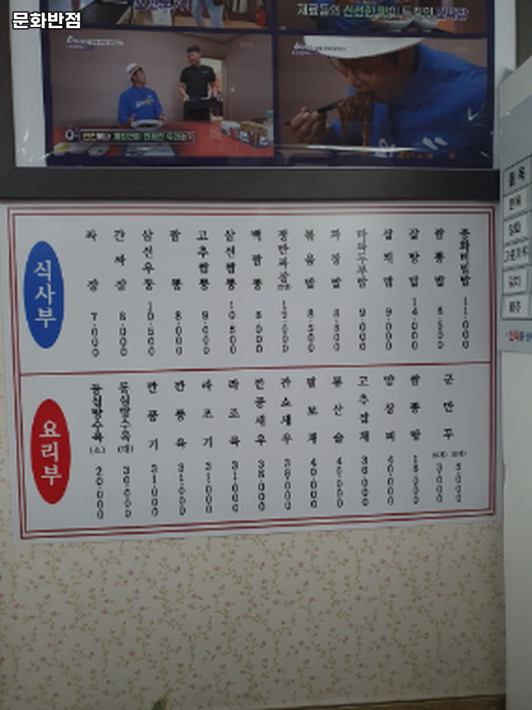 문화반점 이미지