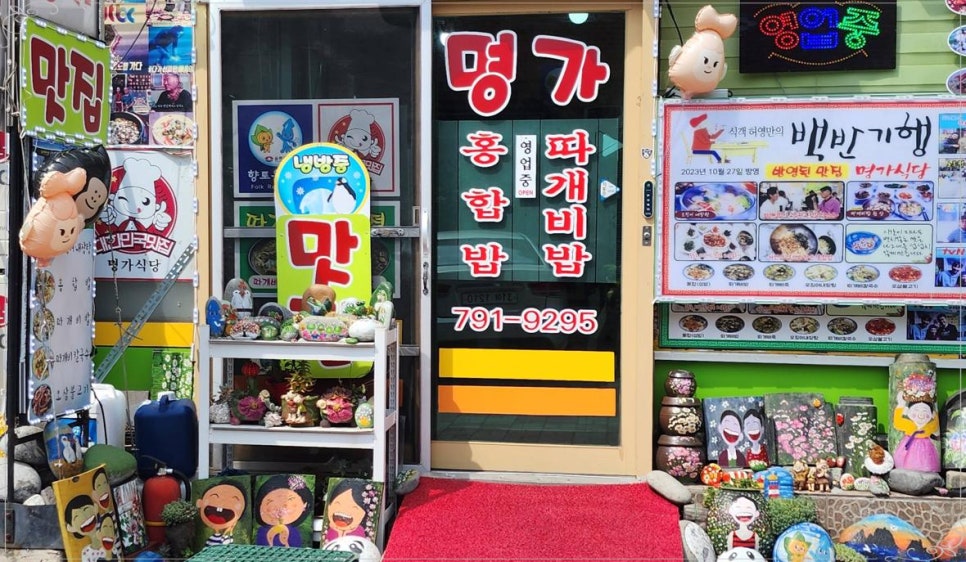 울릉도식당 이미지