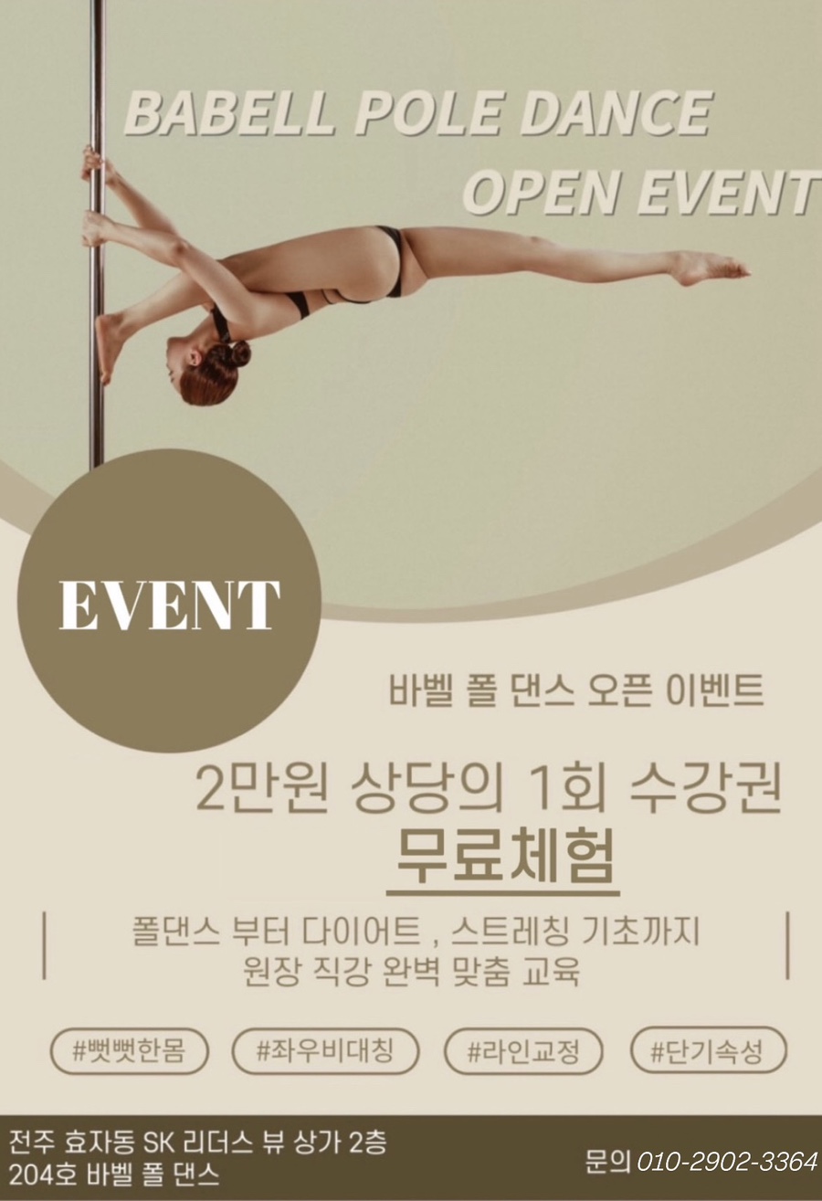 바벨폴댄스 이미지