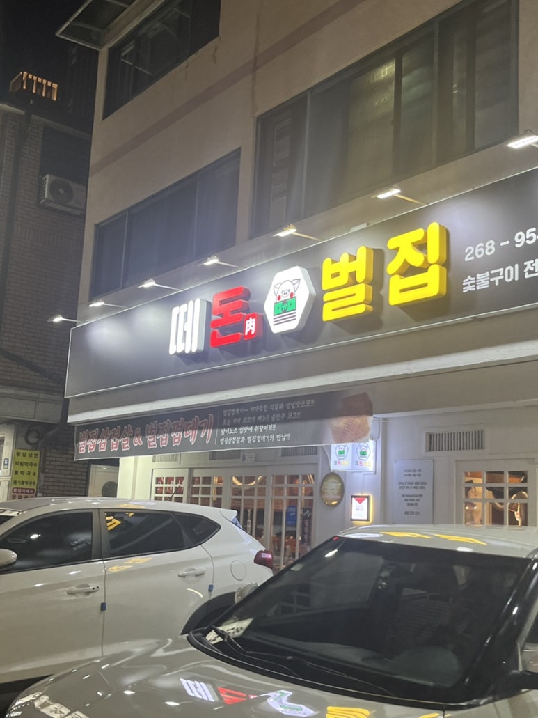 떼돈벌집 이미지