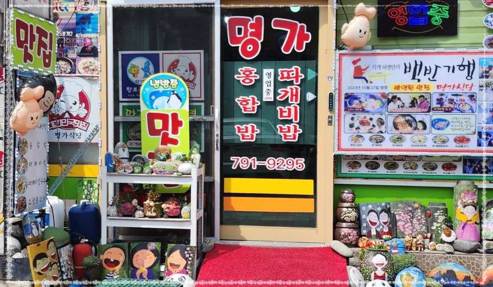 명가식당 이미지