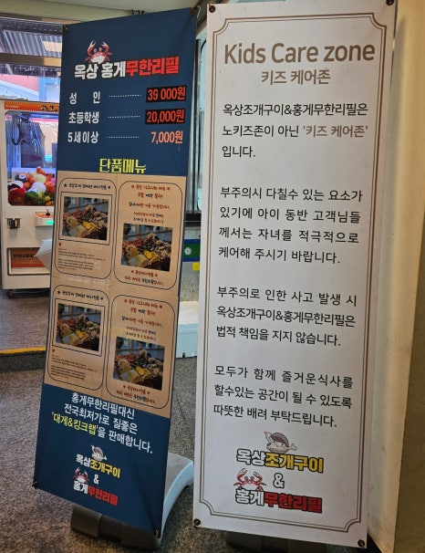 조개구이홍게무한리필 이미지
