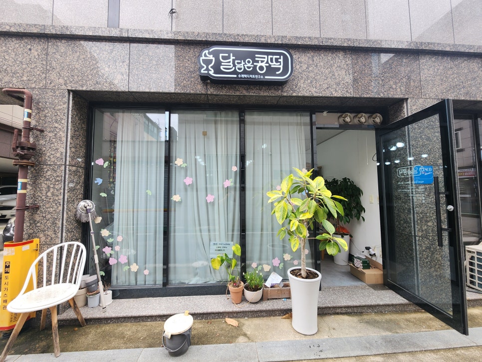 달담은콩떡 이미지