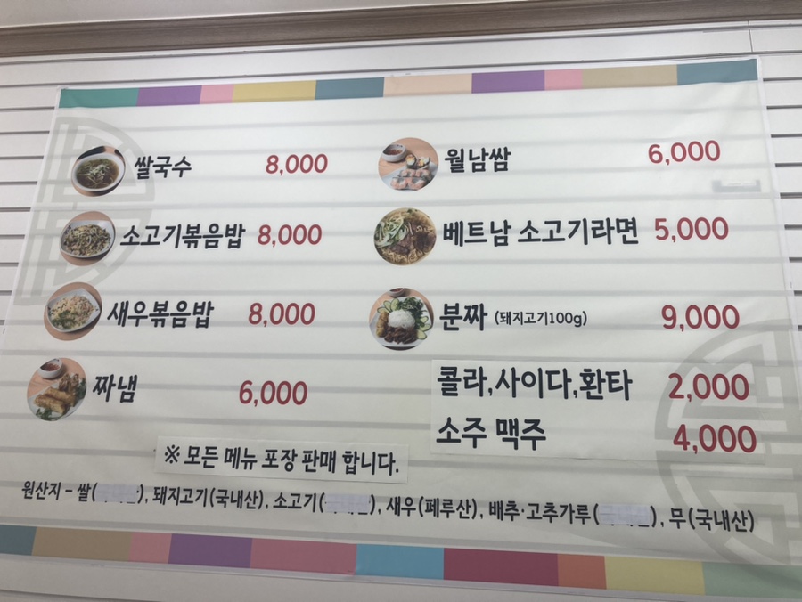 서신베트남쌀국수 이미지