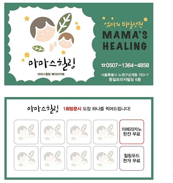 마마스힐링베이비카페 이미지