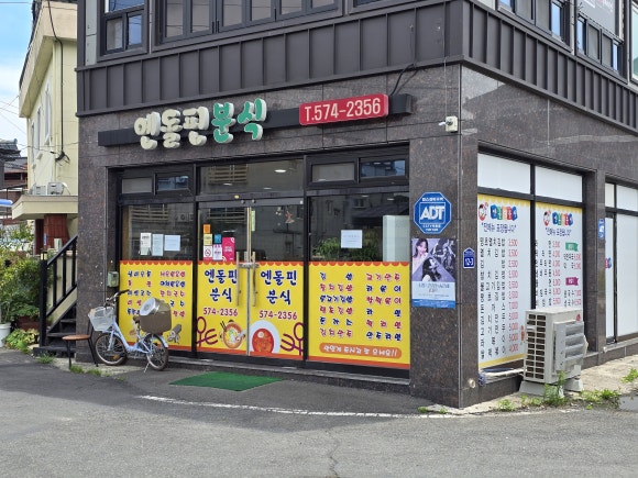엔돌핀분식 이미지