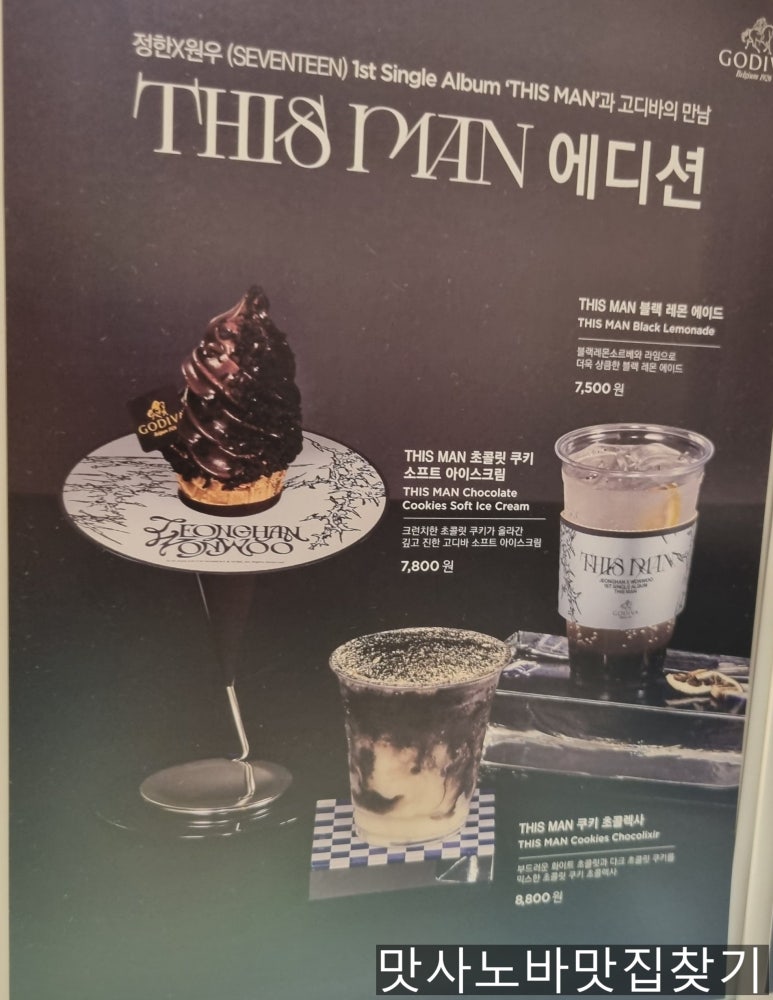 고디바 스타필드고양 이미지