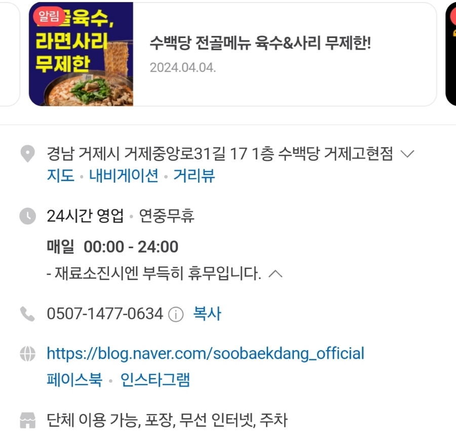 수백당 거제고현점 이미지