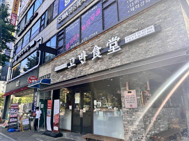 고반식당 이미지