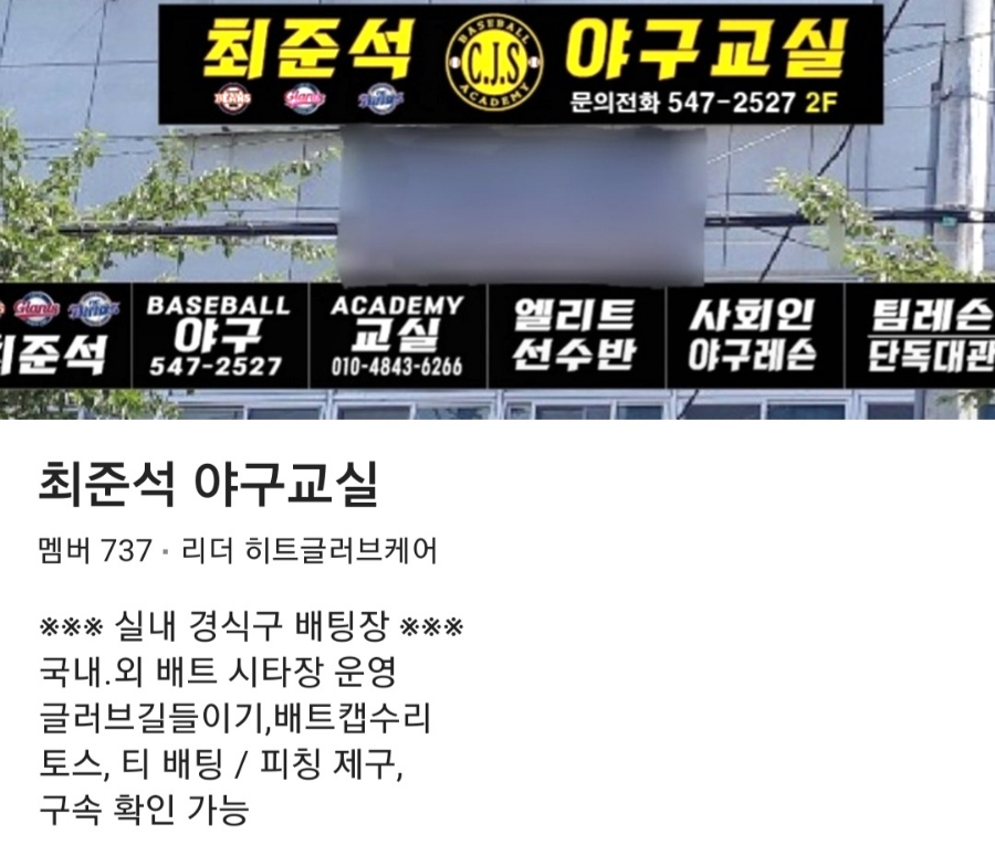 최준석야구교실 이미지