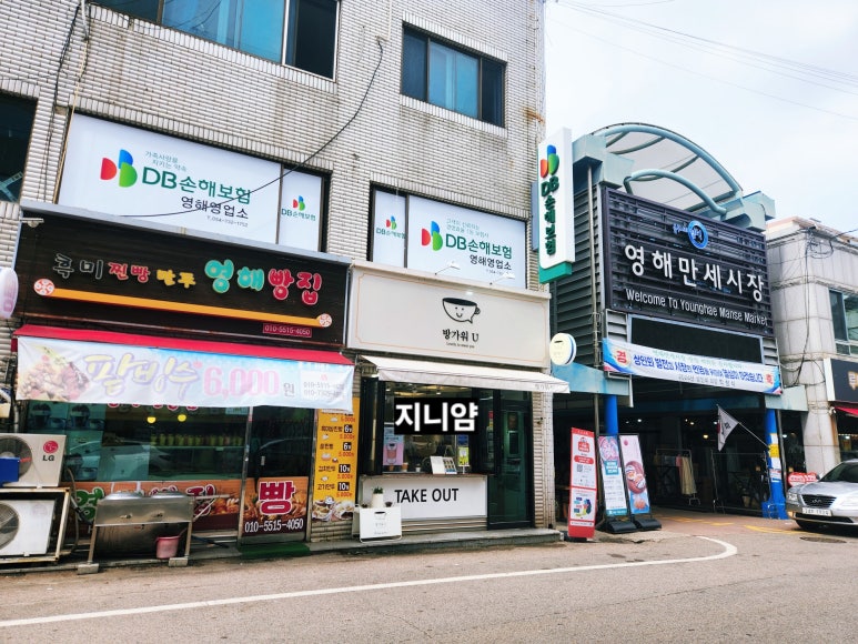 영해빵집 이미지