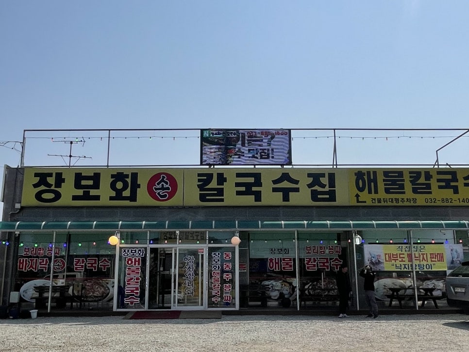 칼국수집 이미지