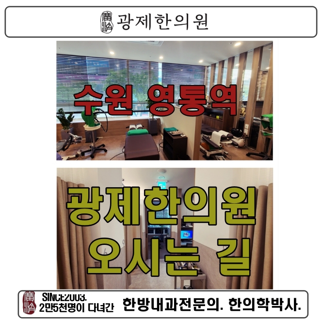 광제한의원 이미지