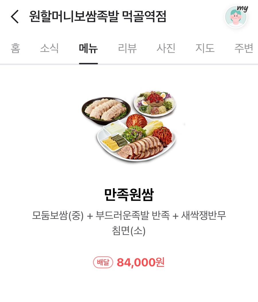 원할머니보쌈먹골역점 이미지