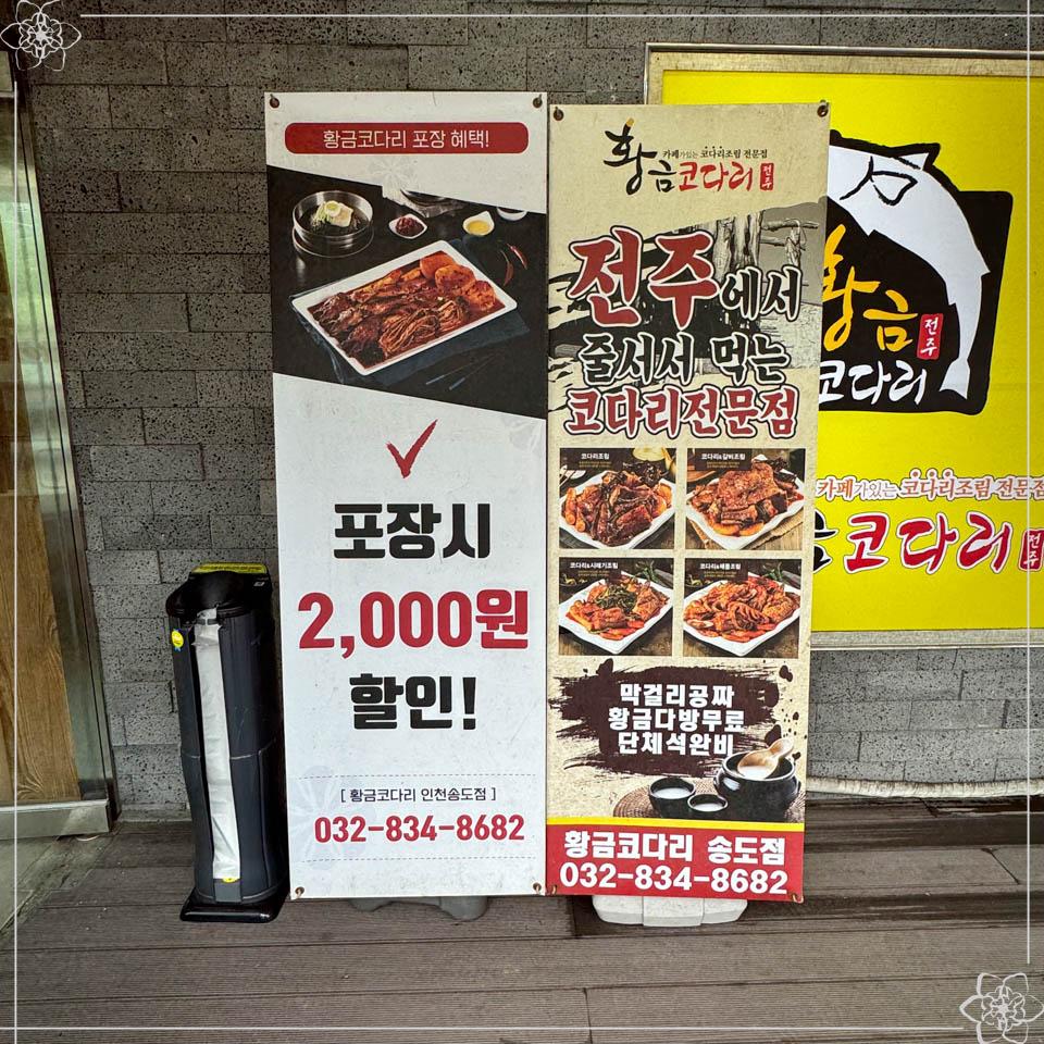 송도코다리 이미지