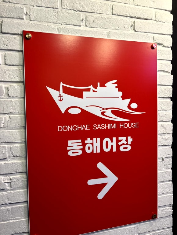 동해어장 이미지