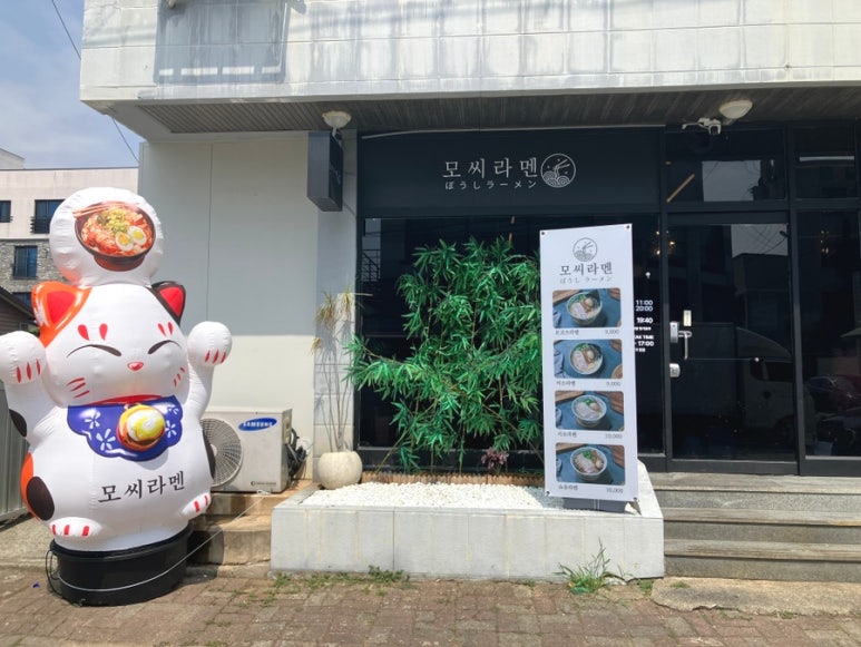 모씨라멘 이미지