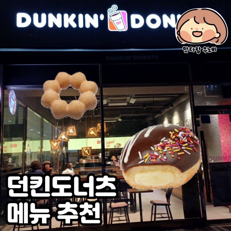 던킨도너츠(운정야당점) 이미지
