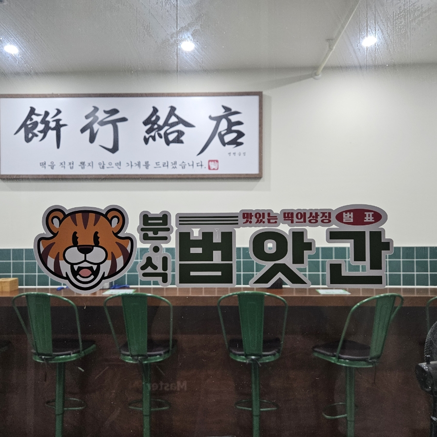 범앗간 율하점 이미지