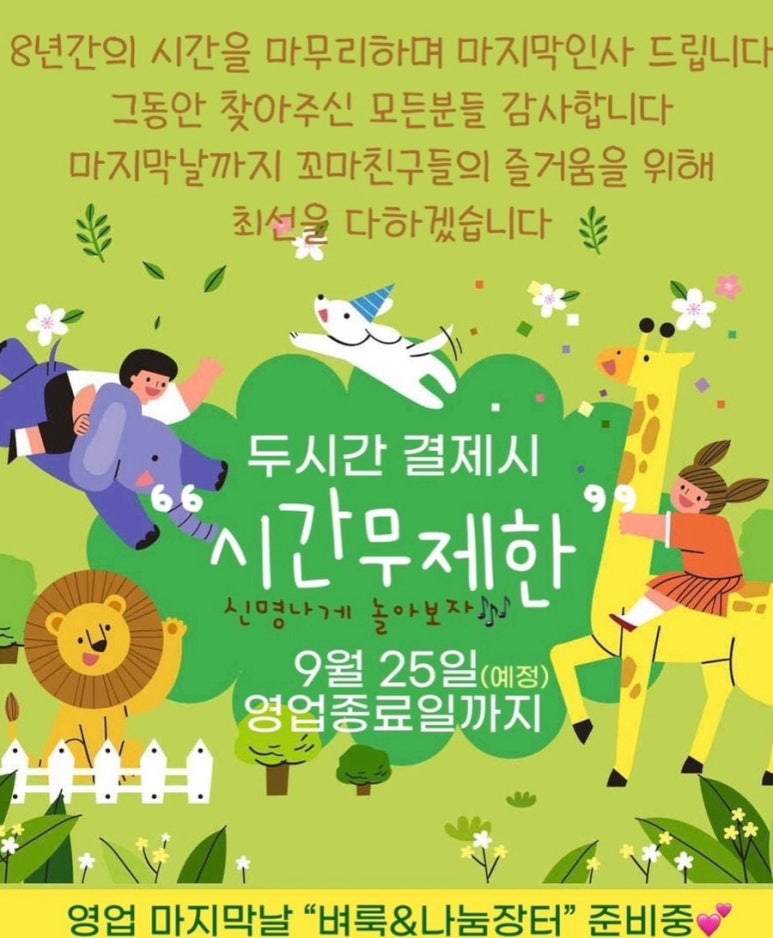 나리몽키즈카페 이미지