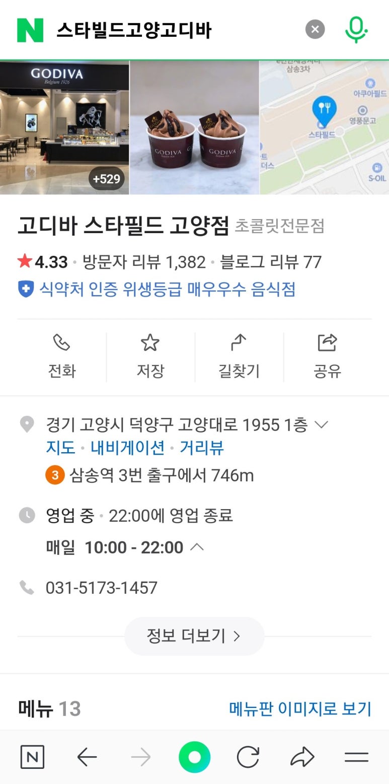 고디바 스타필드고양 이미지