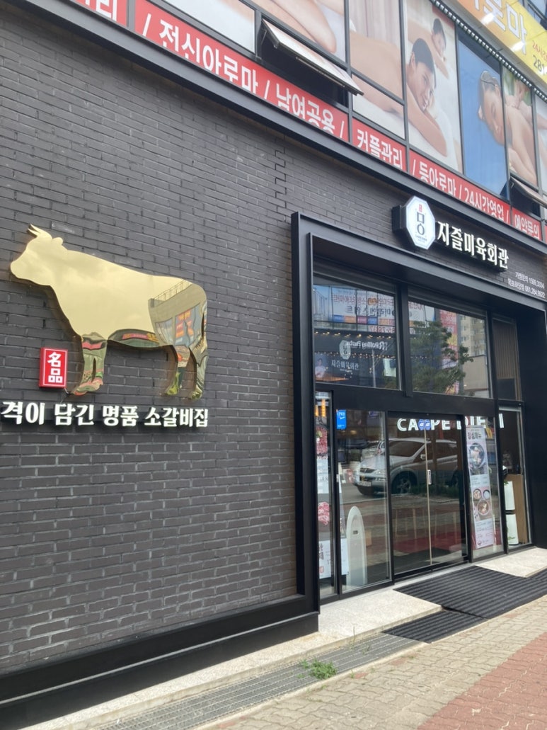 지즐미육회관목포하당점 이미지