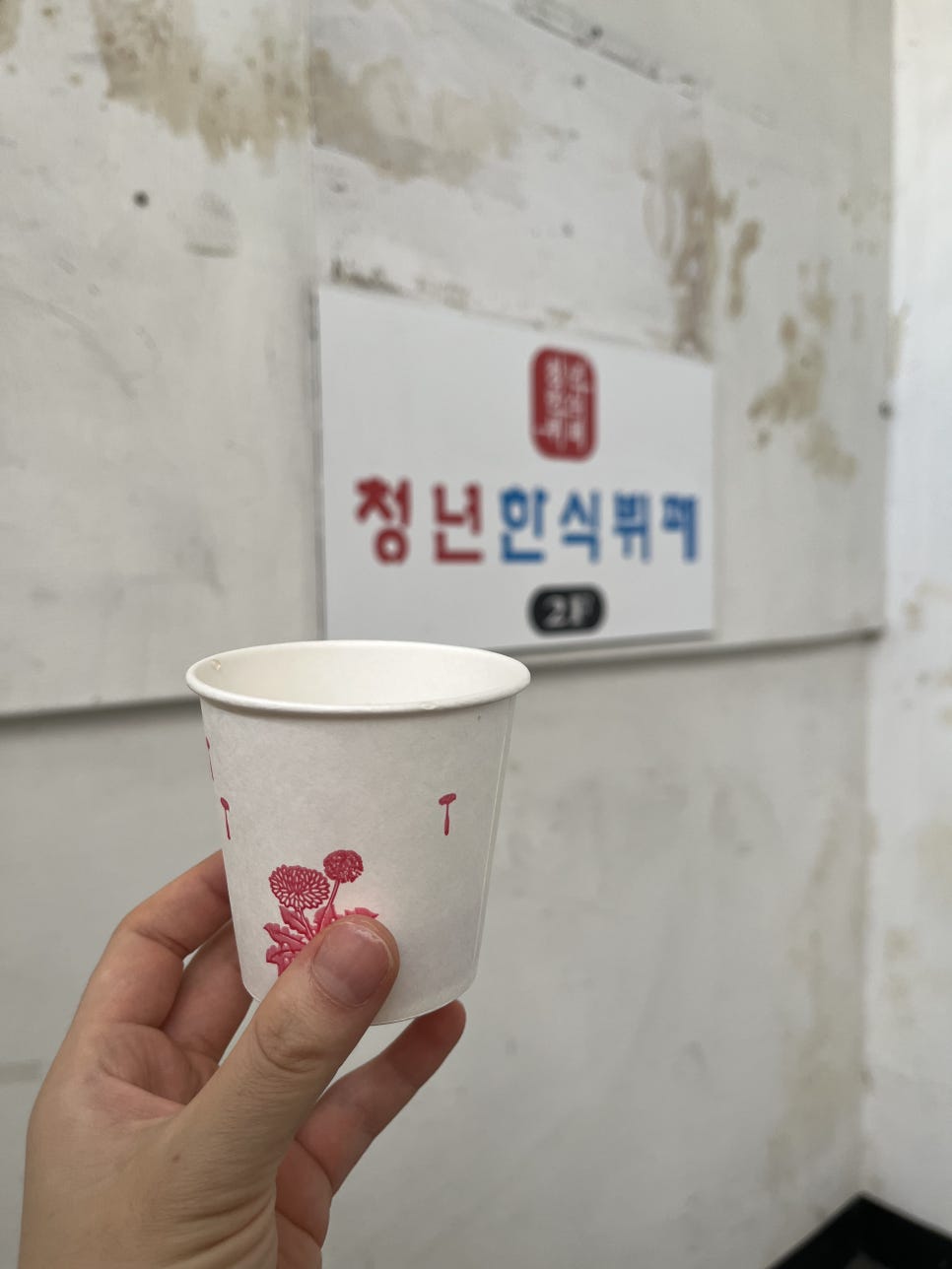 청년한식뷔페 이미지