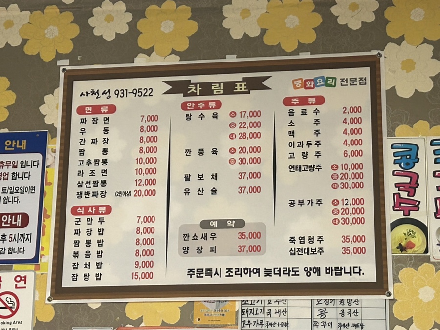 사천성중화요리 이미지